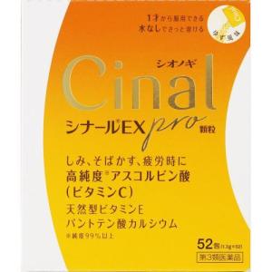 【第3類医薬品】シナールＥＸ　ｐｒｏ　顆粒　1.3g×52包　あすつく　送料無料｜ウエルシア