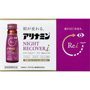 アリナミン アリナミンナイトリカバー(50mL×10本入) : くすりの勉強堂