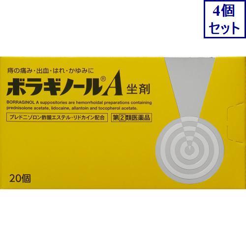 4個セット　【指定第2類医薬品】ボラギノールＡ坐剤　20個　あすつく　送料無料