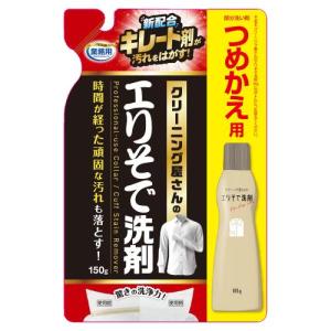 アイメディア　クリーニング屋さんのエリそで洗剤　詰替　150G｜ehac