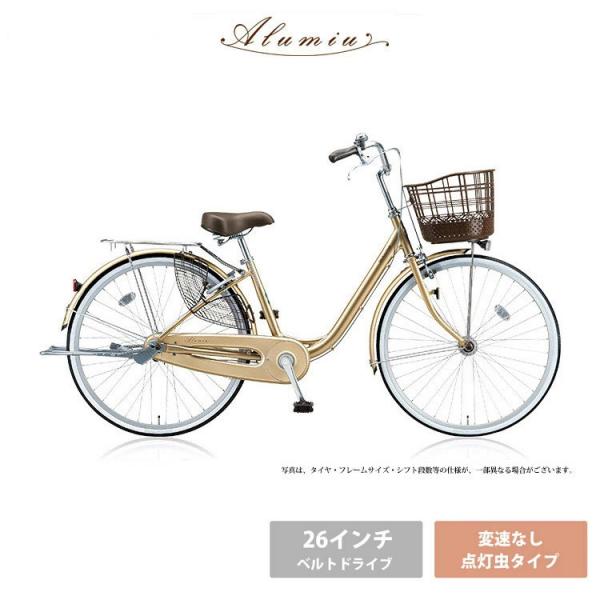 アルミーユベルト 26インチ 変速なし (AU60BT） ブリヂストン 買物・通学自転車　送料プラン...