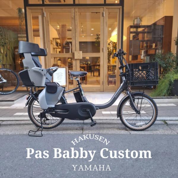 BMXハンドル+正方形コンテナ搭載厳選カスタム　PAS Babby(パス バビー)　2026モデル ...