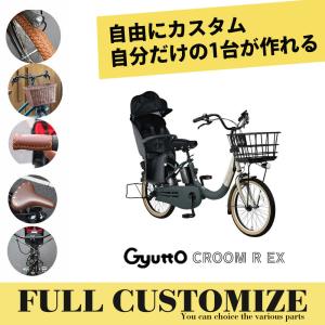 在庫有 フルカスタム  Gyutto CROOM R EX(ギュットクルームR EX) BE-FRE033 2024モデル/パナソニック電動自転車　送料プランA　23区送料2700円（注文後修正）