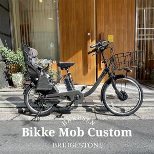 bikke（BRIDGESTONE） ((ポイント5％_10/18-19))電動自転車 電動