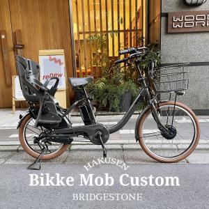 特価(予告なく終了)    BM0B43/BM0B44 タイヤカスタムモデル  Bikke MOB DD ビッケモブDD ブリヂストン電動自転車  送料プランA　23区送料2700円（注文後修正）