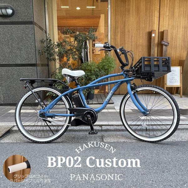特価(予告なく終了) 厳選カスタム  BP02（ビーピー02） (BE-FZC632/BE-FZC6...