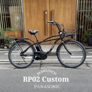 在庫有 アルミパイプバスケット搭載 BP02（ビーピー02） (BE-FZC631・2023モデル)　パナソニック電動自転車　 送料プランA　23区送料2700円（注文後修正）