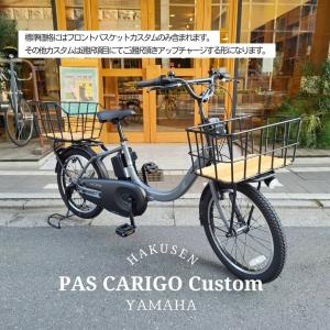 ヤマハ発動機 電動自転車 子供乗せ ヤマハ PAS Babby un SP （パス