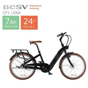 BESV（ベスビー） 店頭受取限定 BESV CF1 LENA 電動アシスト自転車 24