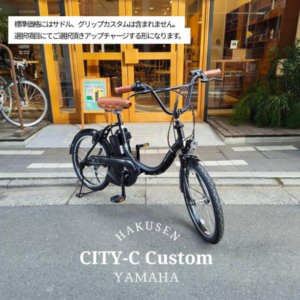 BMXハンドル搭載/フルカスタム対応　YAMAHA PAS CITY C (パスシティC) 2025...