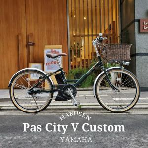 籐風ラタンバスケットカスタム PAS CITY V(パスシティV)（PA24CV） ヤマハ電動アシスト小径自転車　送料プランA