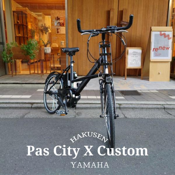 ブルホーンハンドル搭載・フルカスタム対応 YAMAHA PAS CITY X (パスシティX) 電動...