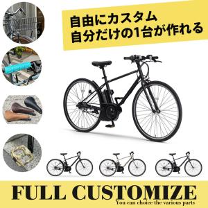 フルカスタムチョイス　PAS CRAIG(パスクレイグ) ヤマハ電動自転車/e-BIKEイーバイク  シンプルでスタイリッシュ 　 送料プランA｜ehakusen