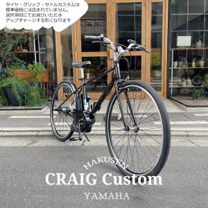 ヤマハ発動機 電動アシスト自転車 YAMAHA ヤマハ PAS CRAIG PLUS パス