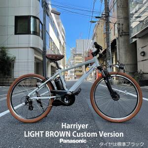 ライトブラウンカスタム   HURRYER(ハリヤ)　BE-ELH642　 パナソニック電動アシスト自転車・E-BIKE(イーバイク)　 送料プランA