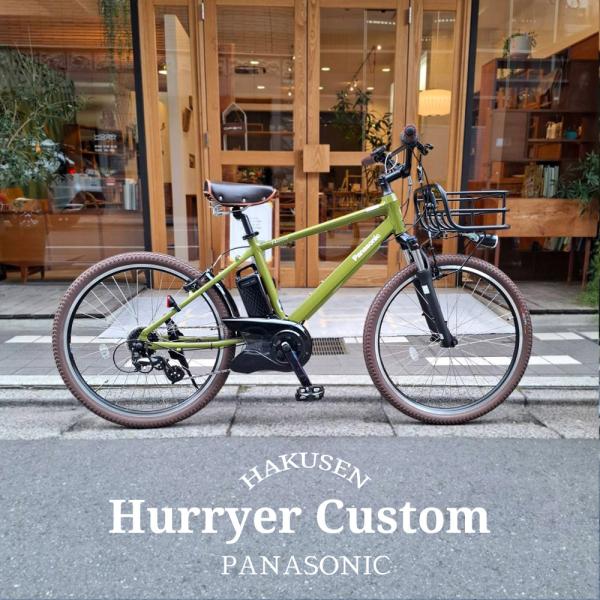 スプレッドライザーバー厳選カスタム　HURRYER(ハリヤ)　BE-FH671パナソニック電動アシス...