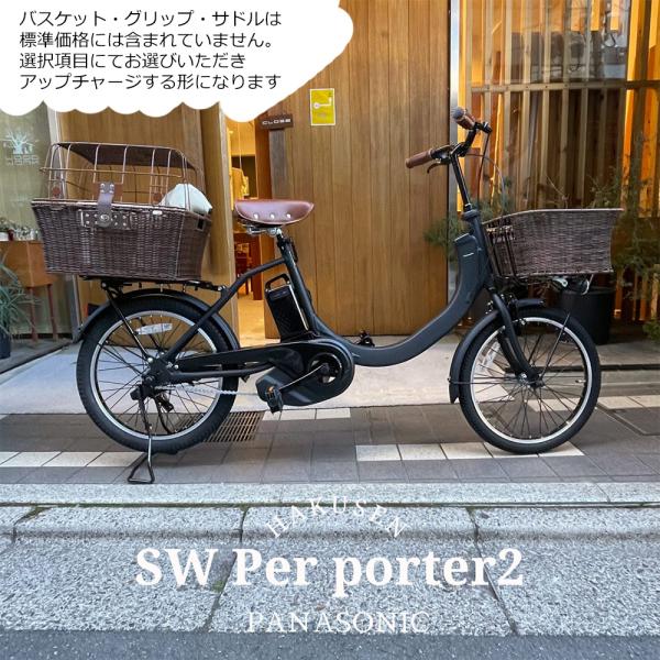 ペットポーターリア・ペット乗せフルカスタム SWエスダブリュー BE-FSW011 パナソニック電動...