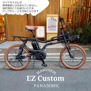 在庫有　ライトブラウンカスタム　EZ(イーゼット) BE-FZ031　パナソニック電動自転車　送料プランA　