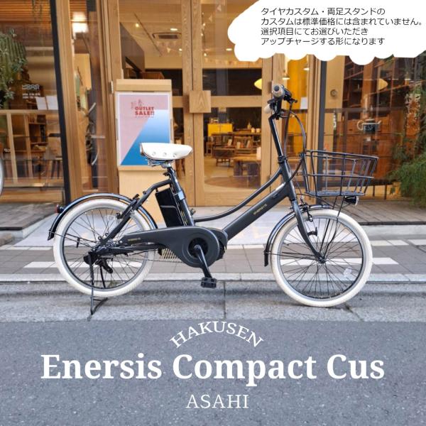 ビッグバスケット2＆ベージュパーツ厳選カスタム ENERSYS COMPACT(エナシスコンパクト)...