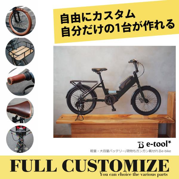 フルカスタムチョイス E-TOOL (イーツール) BRUNO（ブルーノ）カーゴバイク・E-BIKE...