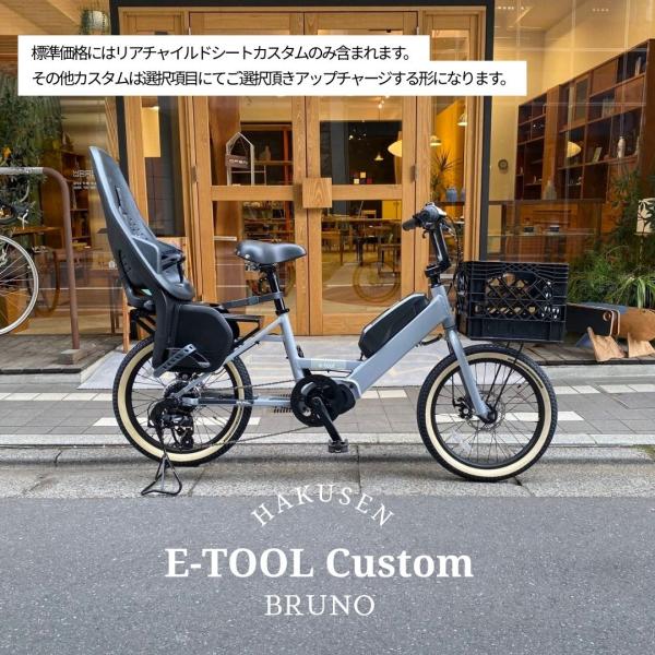 リアシート/yepp 2 maxi 搭載+フルカスタムチョイス  E-TOOL (イーツール) BR...