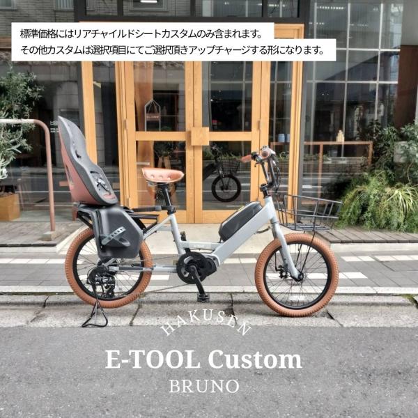 リアシート/yepp nexxt maxi 搭載+フルカスタムチョイス  E-TOOL (イーツール...