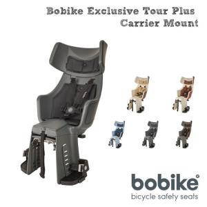 Bobike Exclusive Tour Plus Carrier Mount（ボバイク・エクスクルーシブ・ツアー・プラス・キャリアマウント） うしろ子供のせ Bobike（ボバイク）