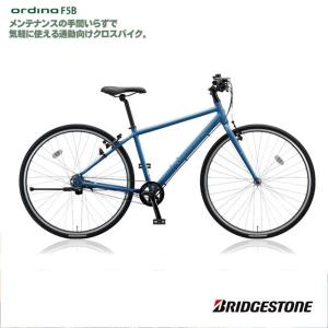 BRIDGESTONE オルディナ　f8b 420mm BRIDGESTONE クロスバイク ブリヂストン オルディナF8B 内装8段
