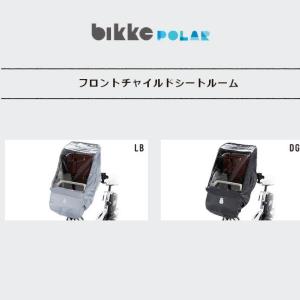 ブリヂストンbikke フロントチャイルドシートルーム　POLAR専用　前乗せ用 Amazon | ブリヂストン(BRIDGESTONE) bikkeポーラー用 フロント