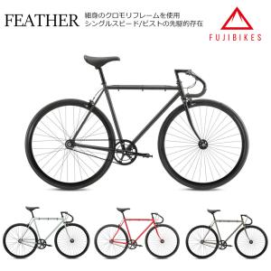 クーポン配布中　限定特価　FEATHER(フェザー)　FUJI(フジ) シングル・ピストバイク　送料プランB　23区送料2700円（注文後修正）｜ehakusen