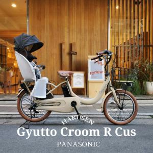 Gyutto 限定特価 Gyutto CROOM R EX(ギュットクルームR EX) BE-FRE034