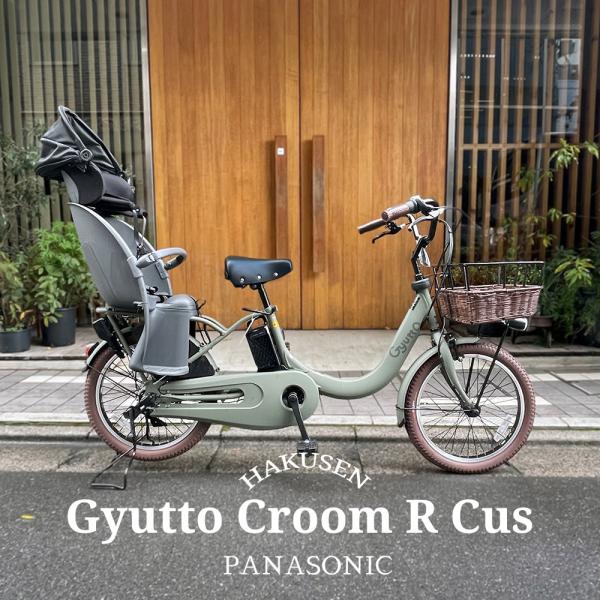 限定特価　ハーフラタンバスケット厳選カスタム  Gyutto CROOM R EX(ギュットクルーム...