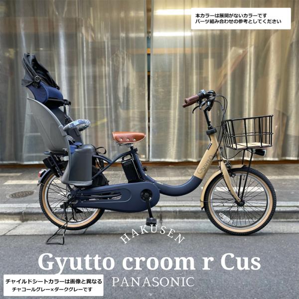 限定特価　厳選カスタム  Gyutto CROOM R EX(ギュットクルームR EX)　BE-FR...