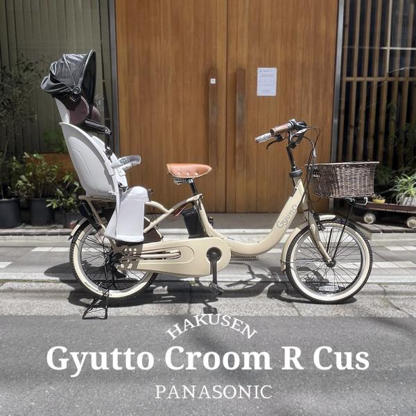 限定特価　ラタンバスケット厳選カスタム  Gyutto CROOM R EX(ギュットクルームR E...