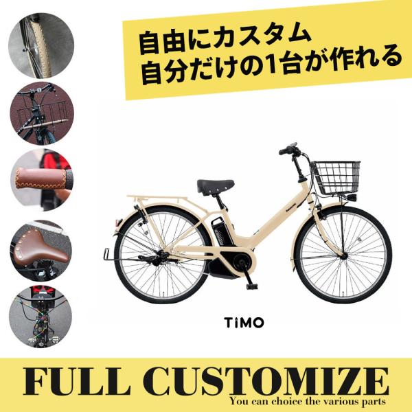 フルカスタムモデル TIMO A（ティモA） 26インチ (BE-FTA634) FULL CUST...