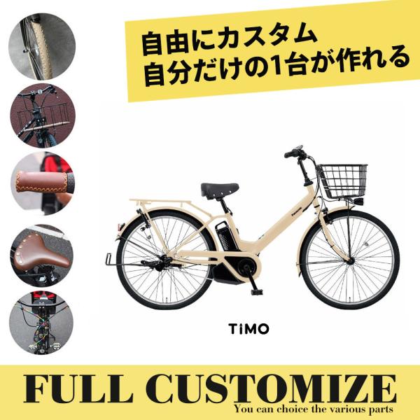 クーポン配布(16日0時まで)　フルカスタムモデル TIMO A（ティモA） 26インチ (BE-F...