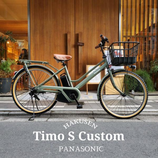 プラパイプバスケット搭載/限定カスタム　TIMO S（ティモS） 26インチ (BE-FTS633)...
