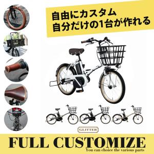 フルカスタムチョイス　GLITTER(グリッター) (BE-FGL031) パナソニック電動自転車　送料プランA　23区送料2700円（注文後修正）