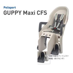 うしろ子供のせ POLISPORT（ポリスポート）　Guppy MAXI CFS（グッピーマキシCFS） リアキャリア固定タイプ
