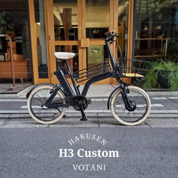 一部カラー特価　H3 【アイボリーパーツと底面ウッドバスケット搭載厳選カスタム】　VOTANI by...
