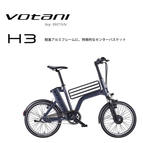 クーポン配布中　H3　VOTANI by BESV(ヴォターニ/ボターニ ベスビー) 電動自転車・E...