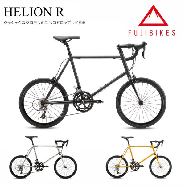 クーポン配布(16日0時まで)　HELION R(ヘリオンR) Fuji（フジ/2024モデル） 小...