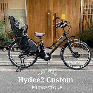 【Mmm】ハイディー2 BRIDGESTONE フロントチャイルドシート HYDEE. II おすすめセットのご紹介 | ブリヂストンサイクル株式会社