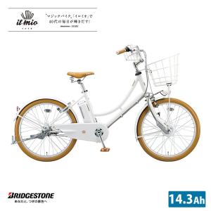 ilmio(イルミオ) （IL4B49） 24インチ ブリヂストン電動自転車　送料プランA　23区送料2700円（注文後修正）