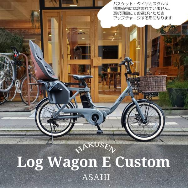 特価(予告なく終了)　　YEPP NEXXT MAXI搭載+フルカスタム　LOG WAGON E(ロ...
