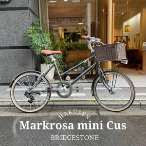 クーポン配布中　特価(予告なく終了)    ラタンバスケットカスタム  MARKROSA M7 mini(MR07T3) マークローザミニ ブリヂストンお買物・小径自転車　 送料プランA