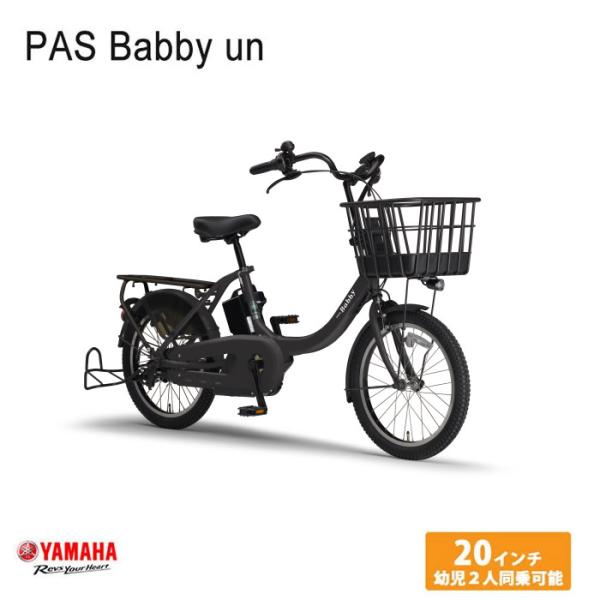 PAS Babby un/リアチャイルドシートなし  パスバビーアン（PA20BXL） 20インチ ...