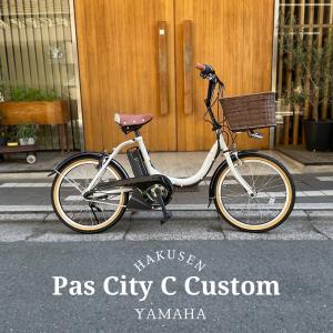 籐風ラタンバスケット搭載　PAS CITY C(パスシティC)（PA20CC） 20インチ 2023/2024モデル ヤマハ電動アシスト小径自転車　送料プランA｜ehakusen