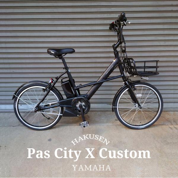 BMX&amp;アルミパイプバスケット 　PAS CITY X(パスシティX)（PA20CX）ヤマハ電動アシ...