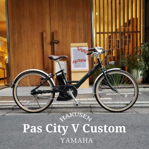 在庫有りスポーティクルーザーフルカスタム　YAMAHA PAS CITY V FULL CUSTOM...